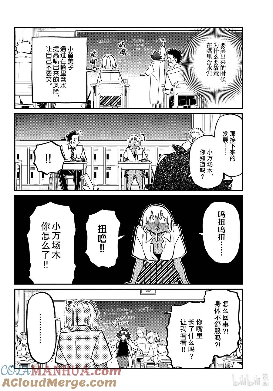 425小留美子不许笑。-古见同学有交流障碍症-ODA TOMOHITO,小学馆（第6张）