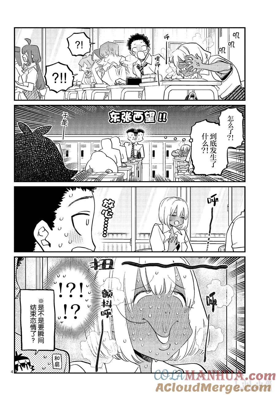 425小留美子不许笑。-古见同学有交流障碍症-ODA TOMOHITO,小学馆（第4张）