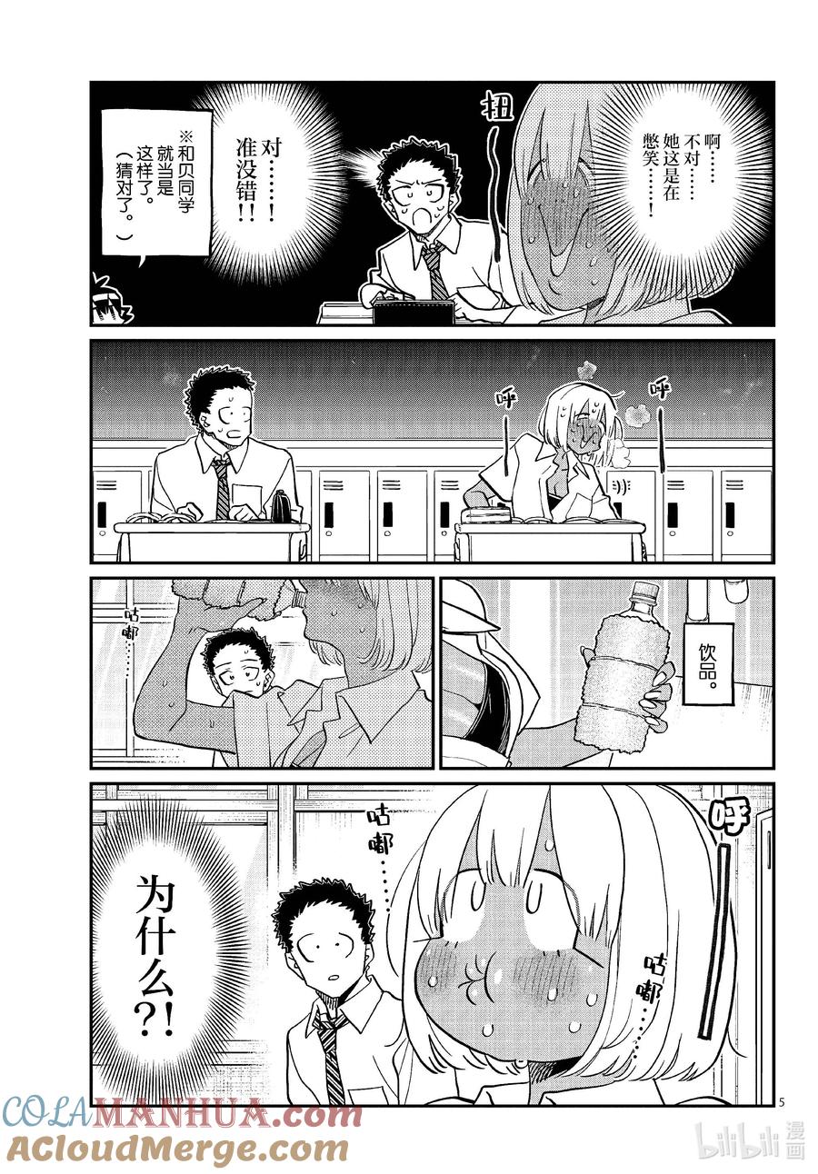 425小留美子不许笑。-古见同学有交流障碍症-ODA TOMOHITO,小学馆（第5张）