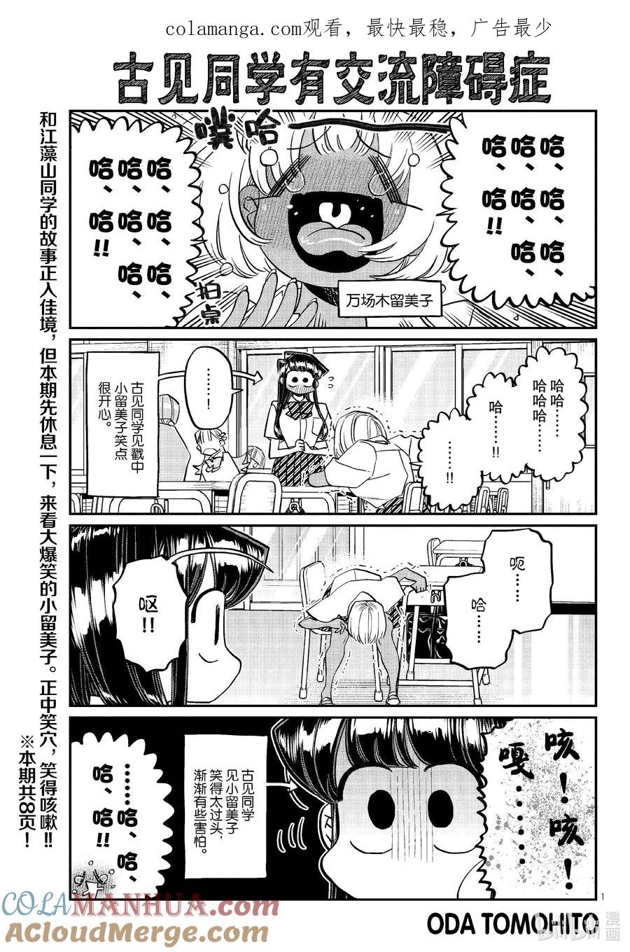 425小留美子不许笑。-古见同学有交流障碍症-ODA TOMOHITO,小学馆（第1张）