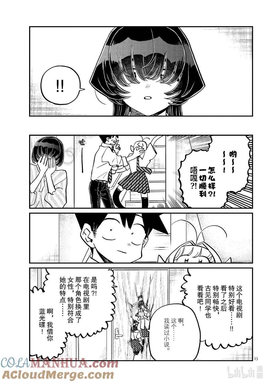 426江藻山同学。-古见同学有交流障碍症-ODA TOMOHITO,小学馆（第15张）