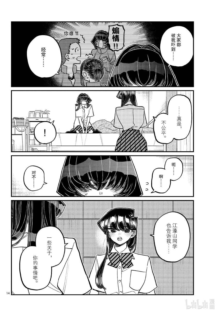 426江藻山同学。-古见同学有交流障碍症-ODA TOMOHITO,小学馆（第14张）