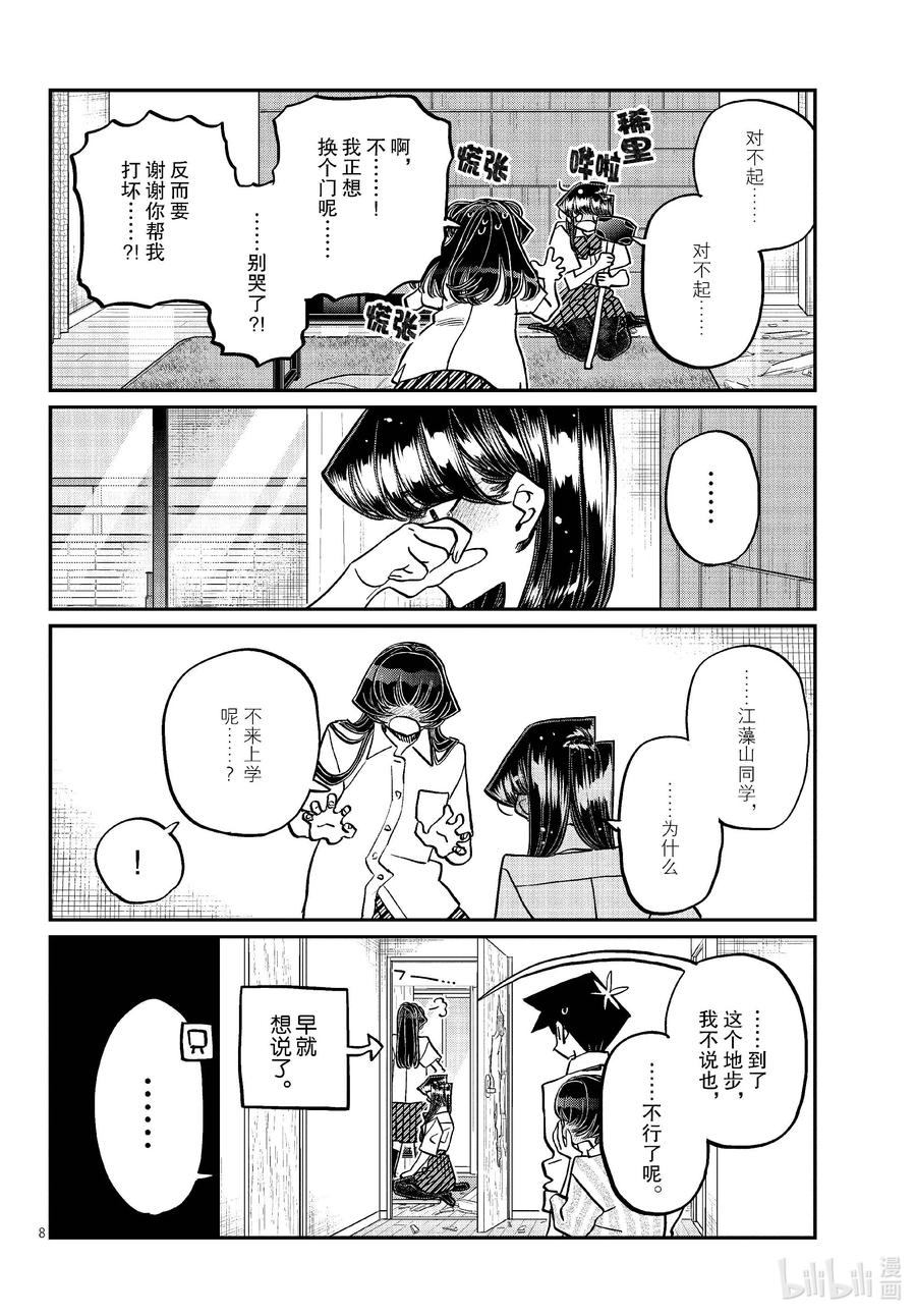 426江藻山同学。-古见同学有交流障碍症-ODA TOMOHITO,小学馆（第8张）