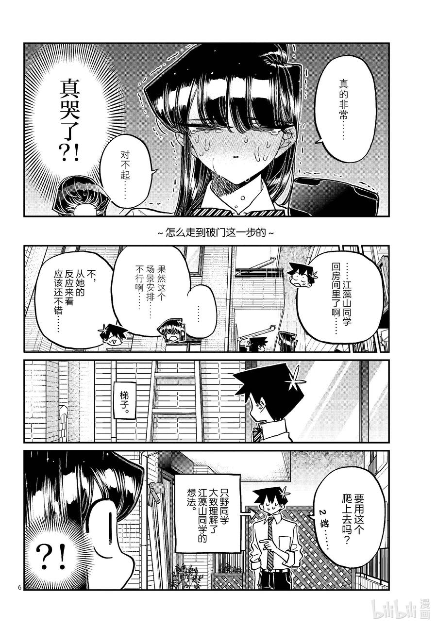 426江藻山同学。-古见同学有交流障碍症-ODA TOMOHITO,小学馆（第6张）