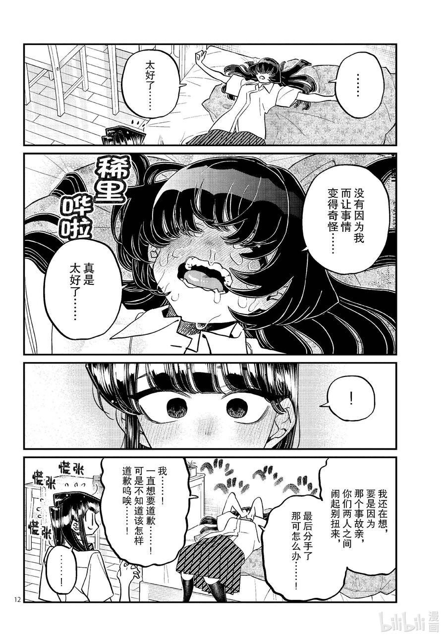 426江藻山同学。-古见同学有交流障碍症-ODA TOMOHITO,小学馆（第12张）