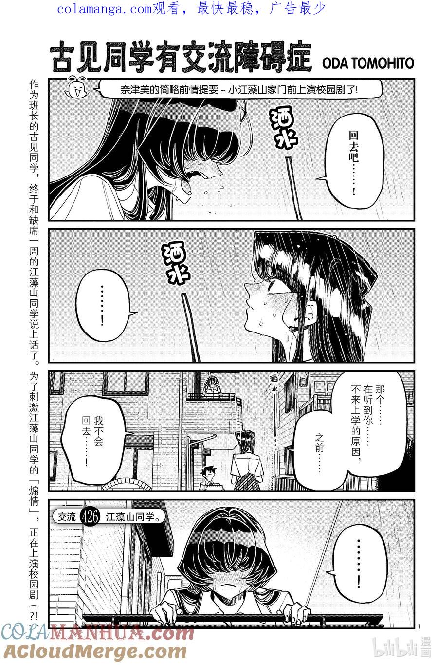426江藻山同学。-古见同学有交流障碍症-ODA TOMOHITO,小学馆（第1张）