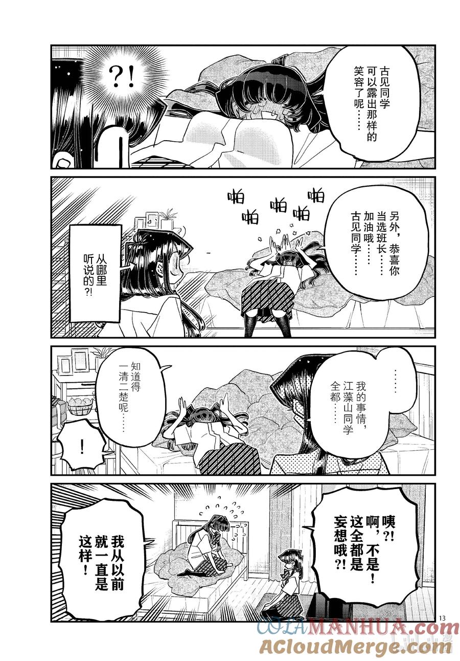 426江藻山同学。-古见同学有交流障碍症-ODA TOMOHITO,小学馆（第13张）