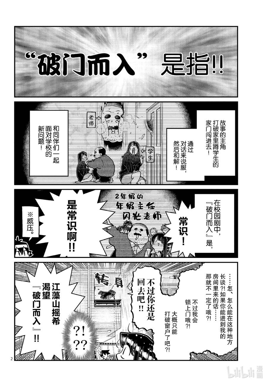 426江藻山同学。-古见同学有交流障碍症-ODA TOMOHITO,小学馆（第2张）