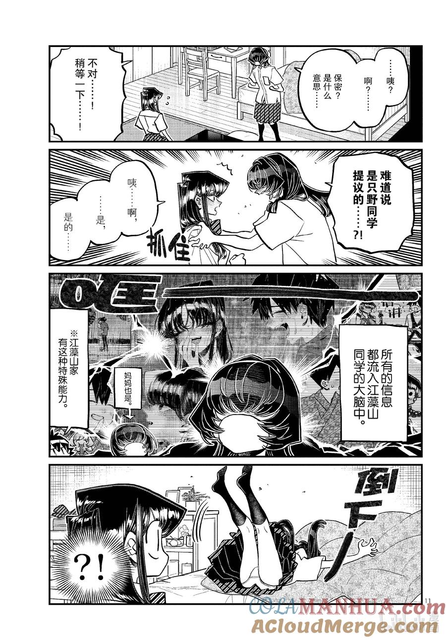 426江藻山同学。-古见同学有交流障碍症-ODA TOMOHITO,小学馆（第11张）