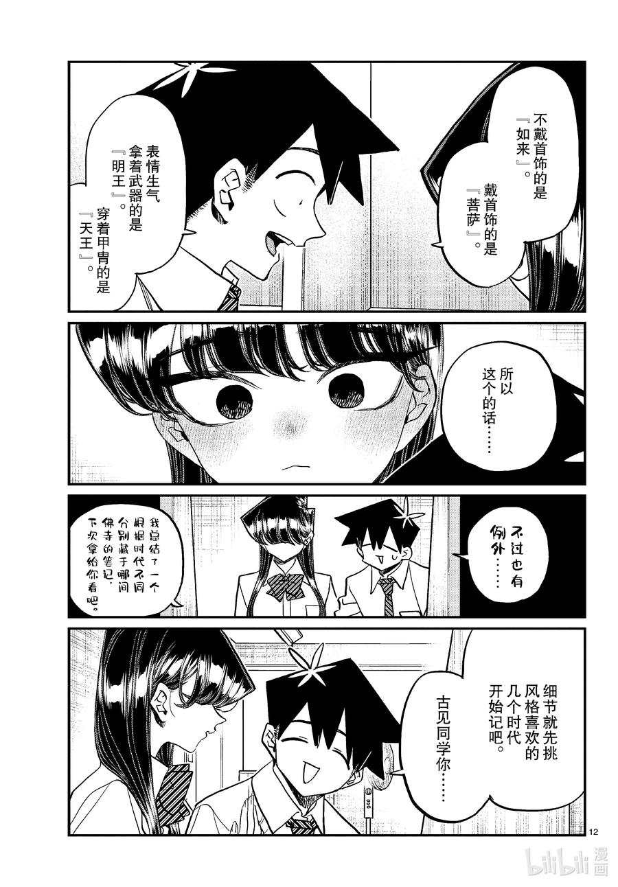 427酷酷的。-古见同学有交流障碍症-ODA TOMOHITO,小学馆（第12张）