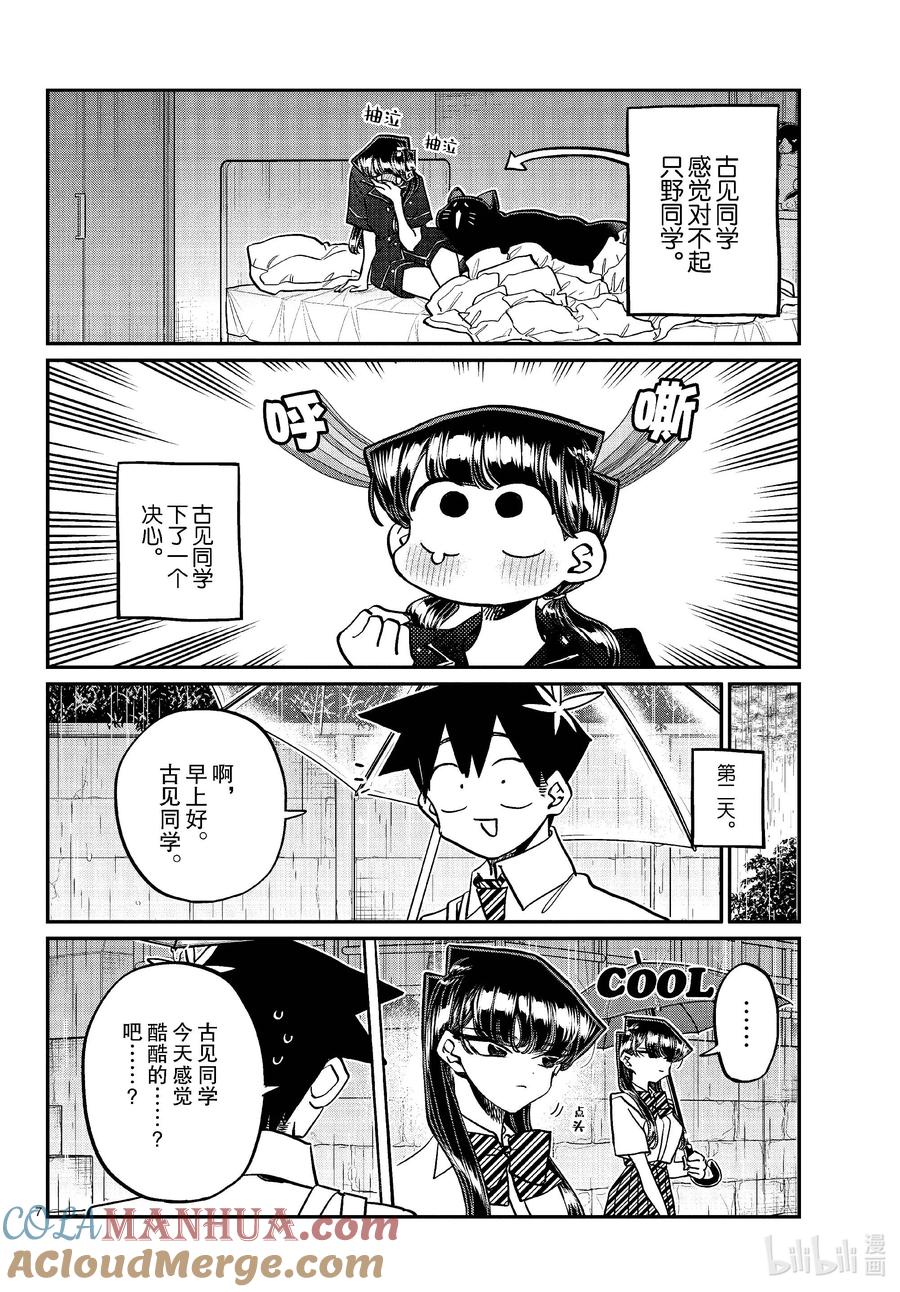 427酷酷的。-古见同学有交流障碍症-ODA TOMOHITO,小学馆（第7张）