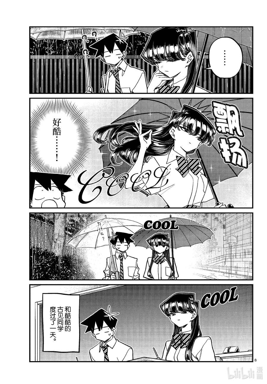 427酷酷的。-古见同学有交流障碍症-ODA TOMOHITO,小学馆（第8张）