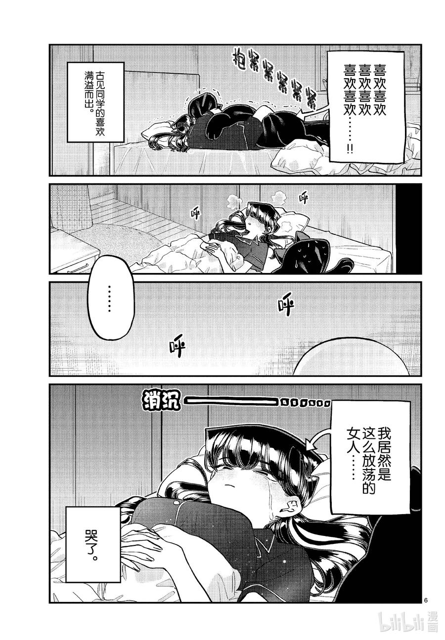 427酷酷的。-古见同学有交流障碍症-ODA TOMOHITO,小学馆（第6张）
