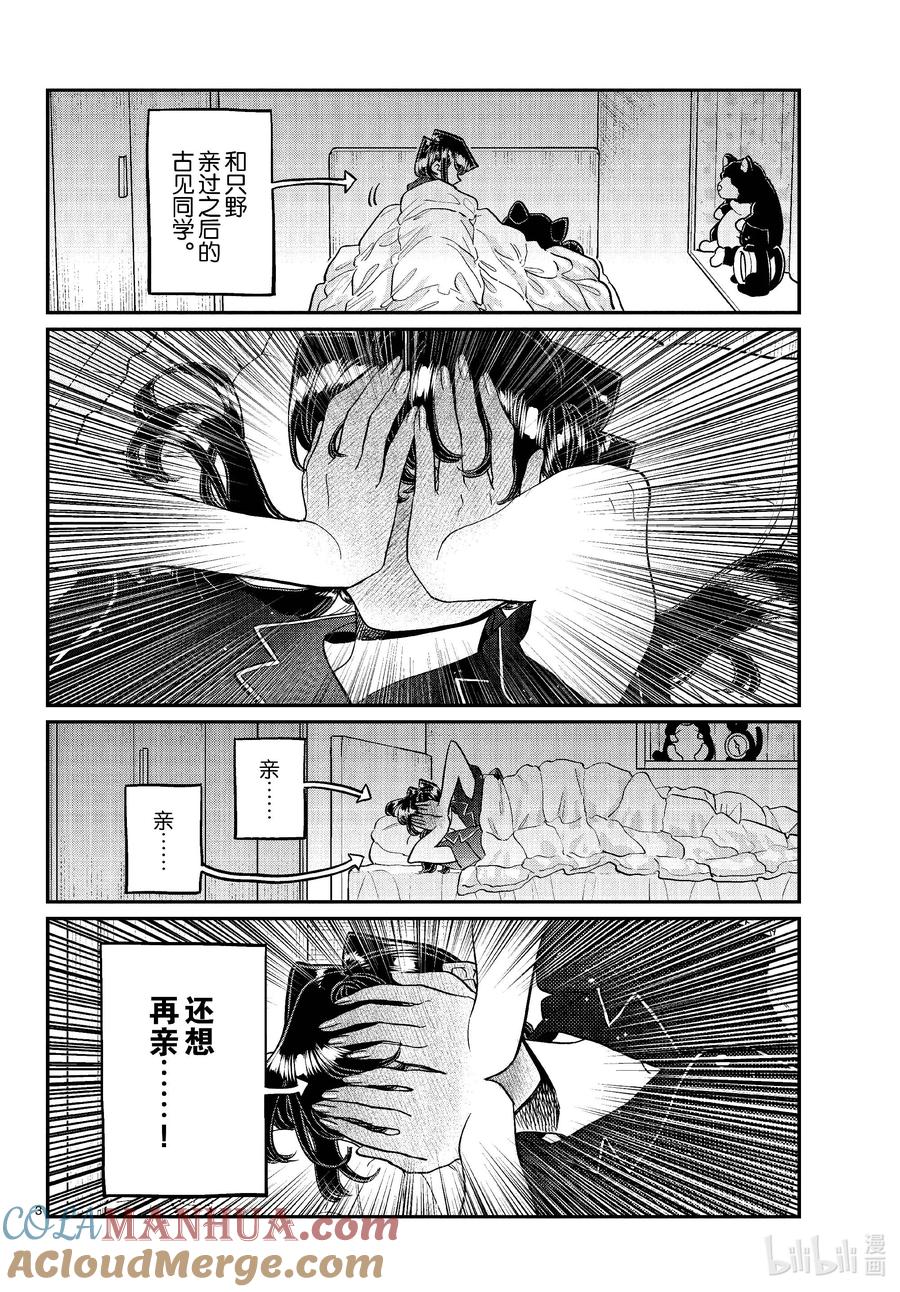 427酷酷的。-古见同学有交流障碍症-ODA TOMOHITO,小学馆（第3张）