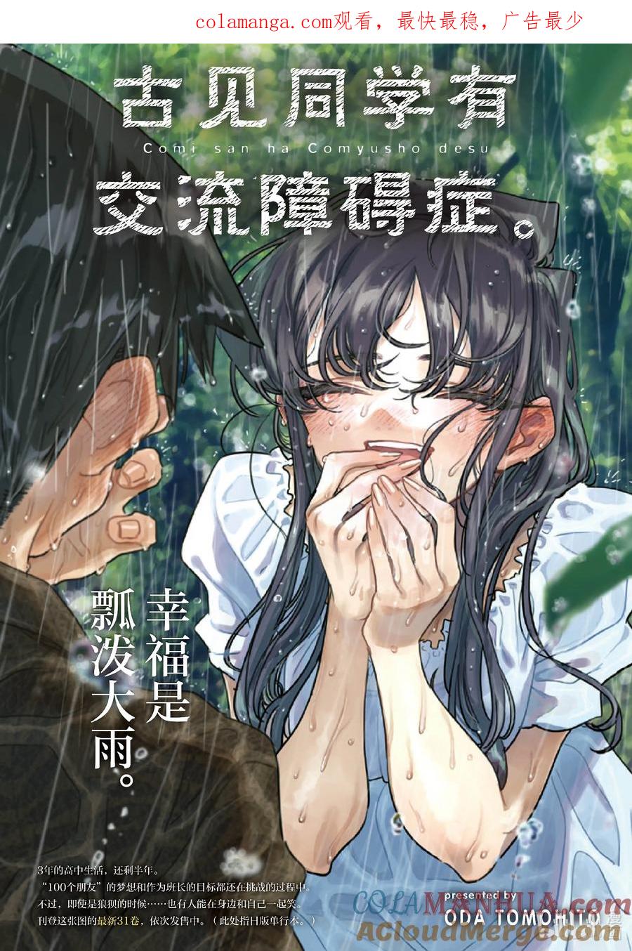 427酷酷的。-古见同学有交流障碍症-ODA TOMOHITO,小学馆（第1张）
