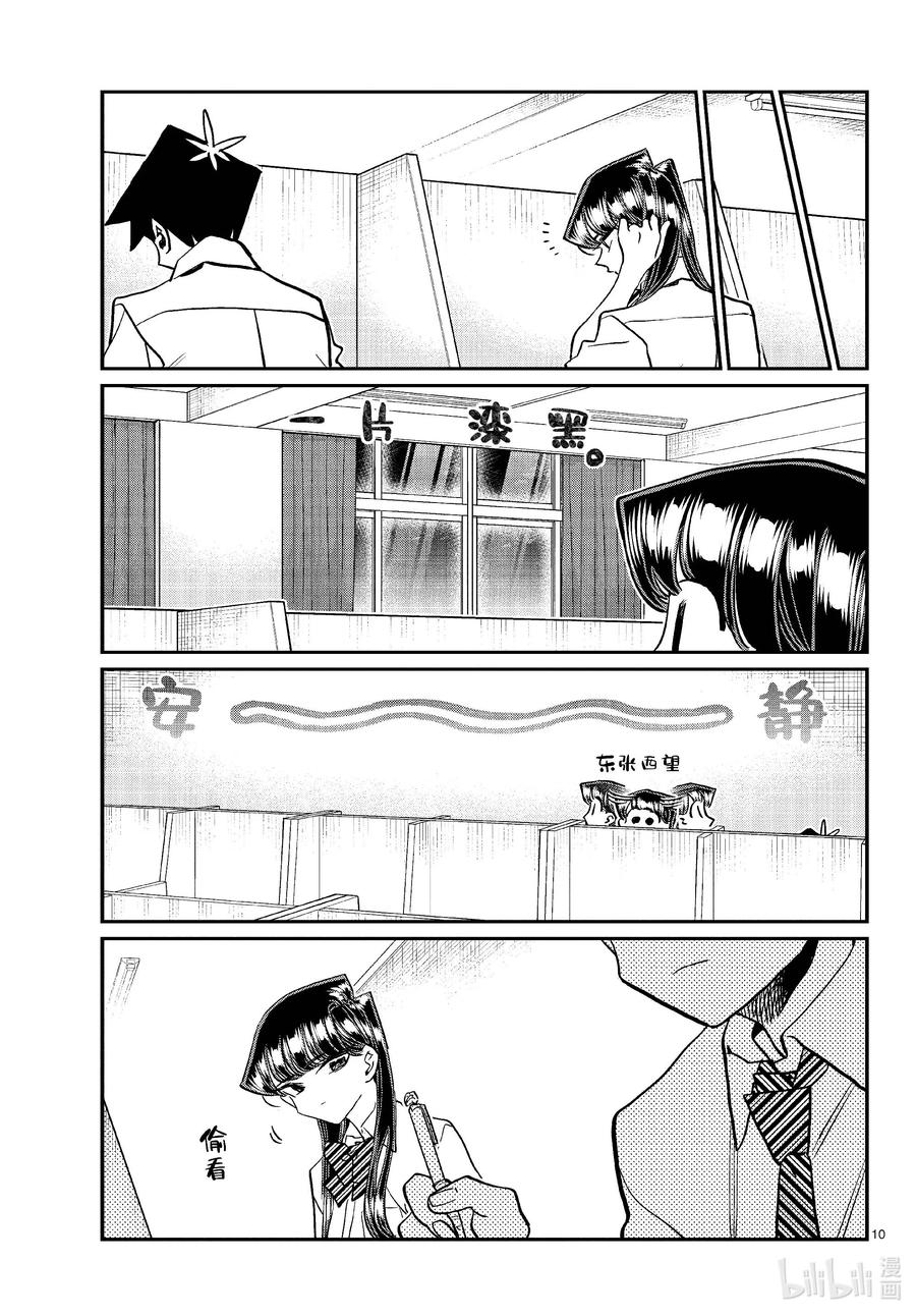 427酷酷的。-古见同学有交流障碍症-ODA TOMOHITO,小学馆（第10张）