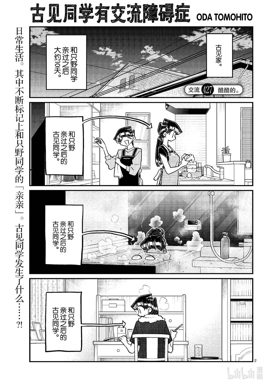 427酷酷的。-古见同学有交流障碍症-ODA TOMOHITO,小学馆（第2张）