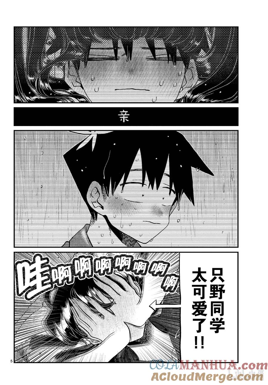 427酷酷的。-古见同学有交流障碍症-ODA TOMOHITO,小学馆（第5张）