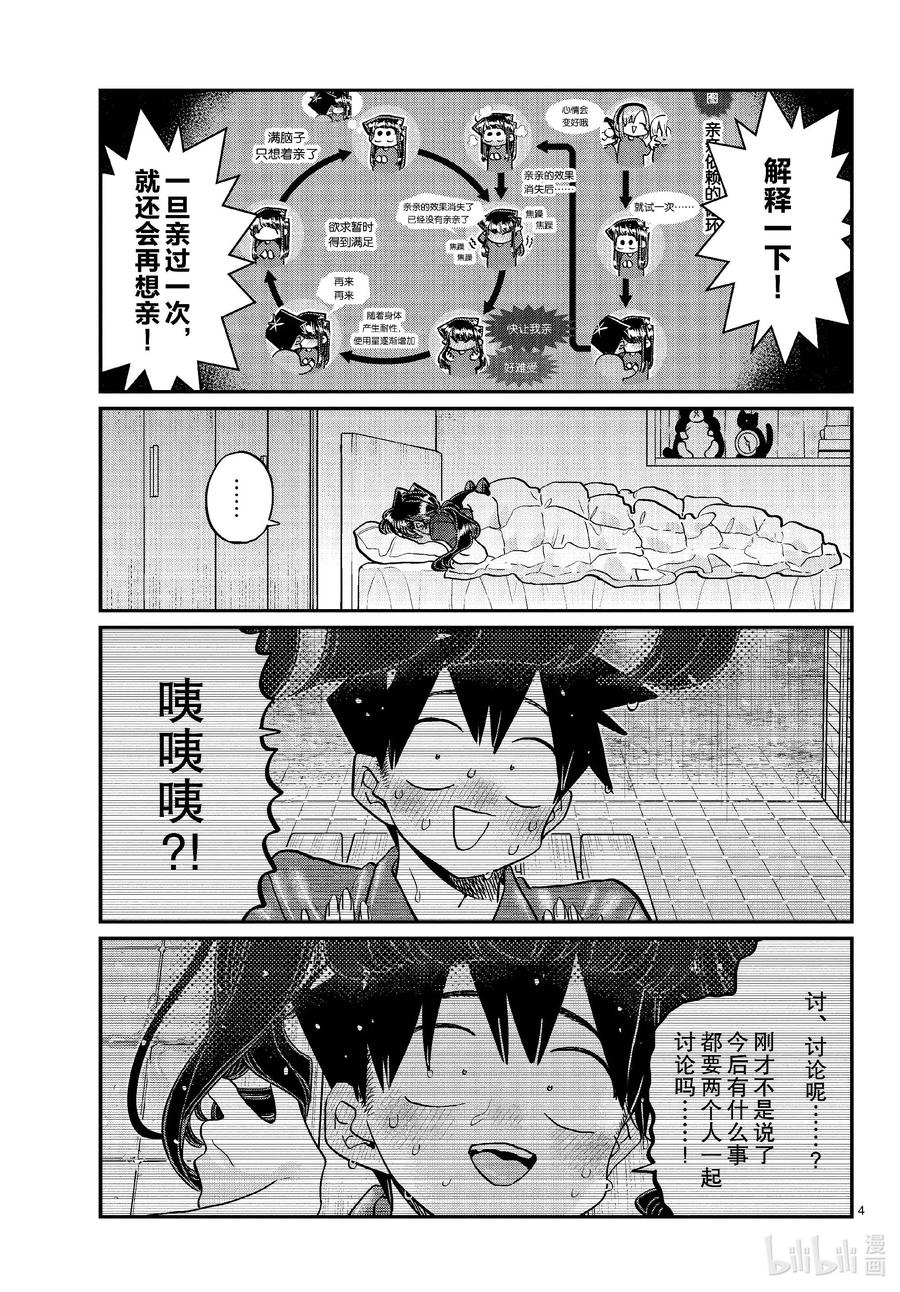 427酷酷的。-古见同学有交流障碍症-ODA TOMOHITO,小学馆（第4张）