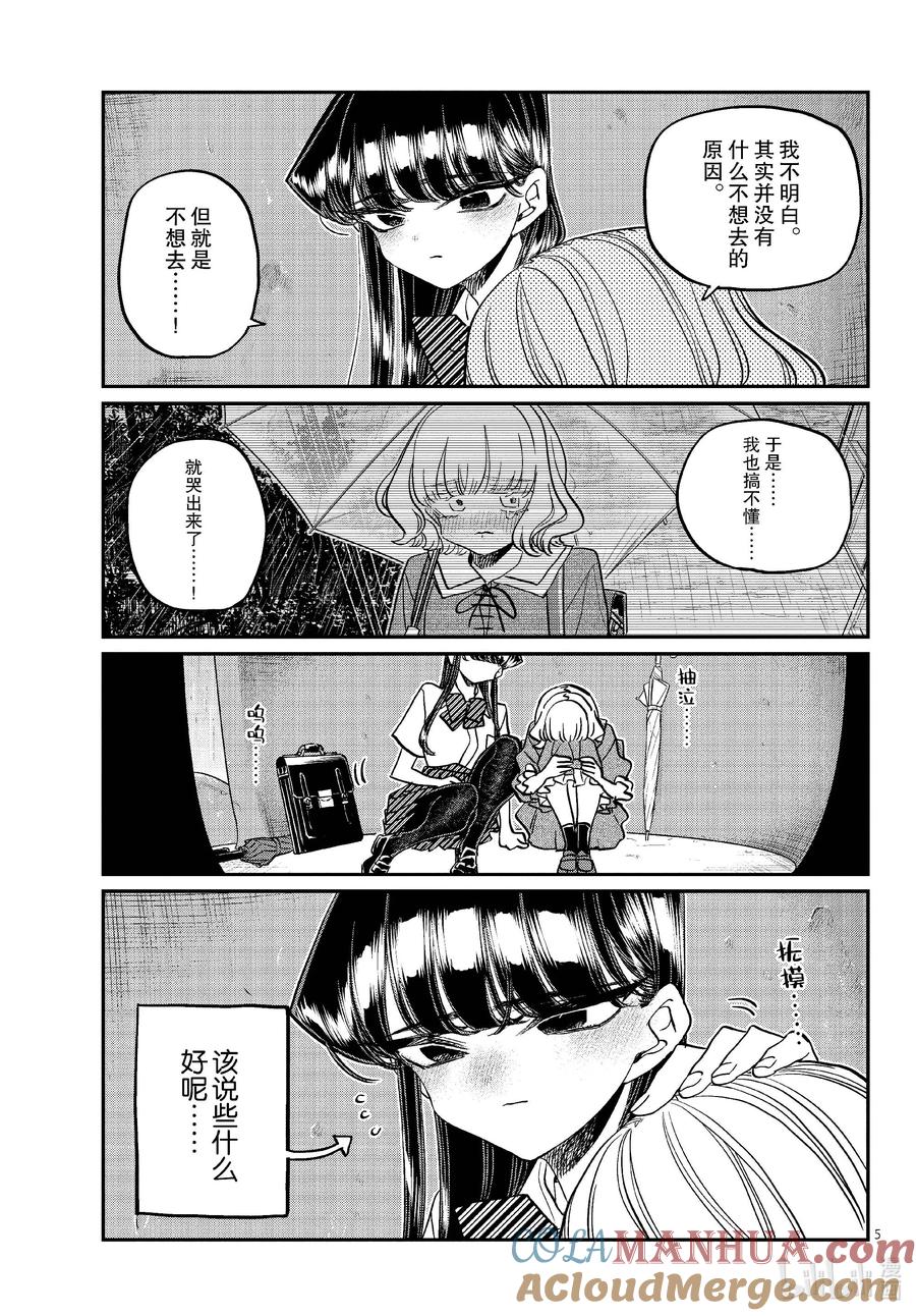 428虽然不知道……-古见同学有交流障碍症-ODA TOMOHITO,小学馆（第5张）