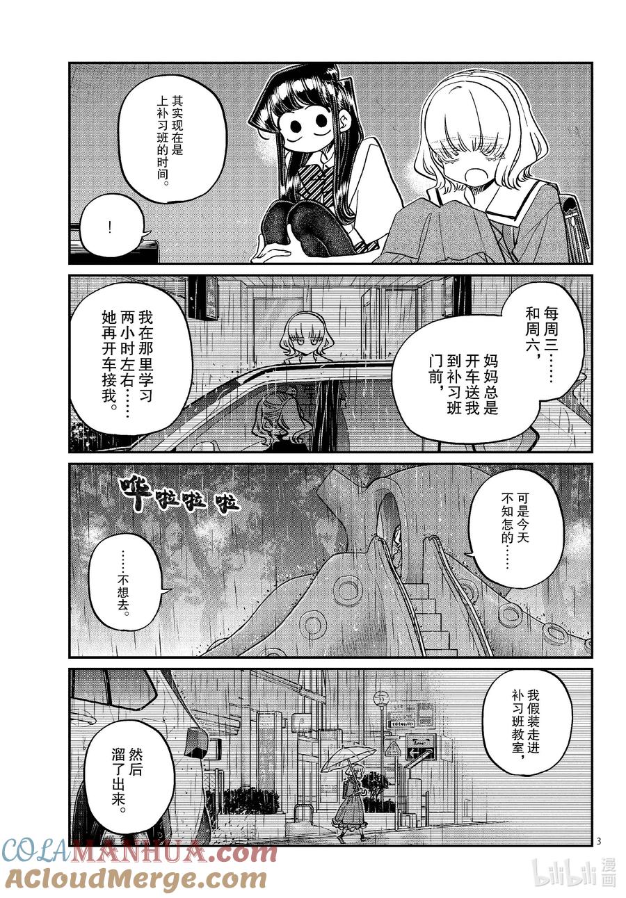 428虽然不知道……-古见同学有交流障碍症-ODA TOMOHITO,小学馆（第3张）