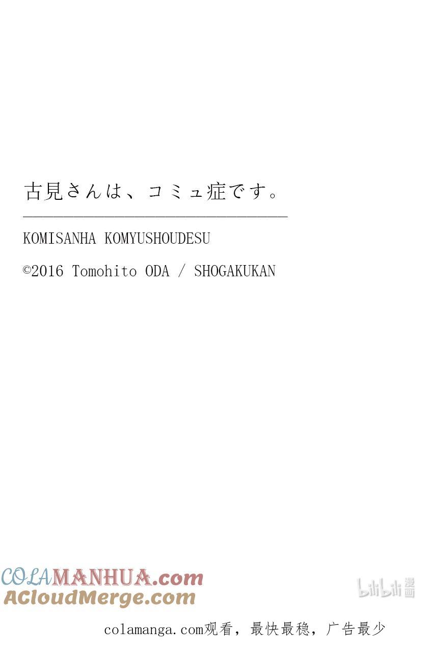 428虽然不知道……-古见同学有交流障碍症-ODA TOMOHITO,小学馆（第9张）