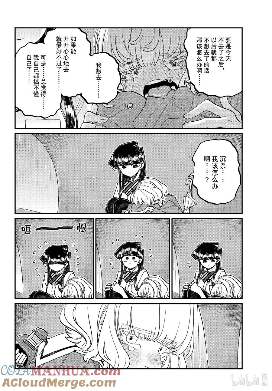 428虽然不知道……-古见同学有交流障碍症-ODA TOMOHITO,小学馆（第6张）