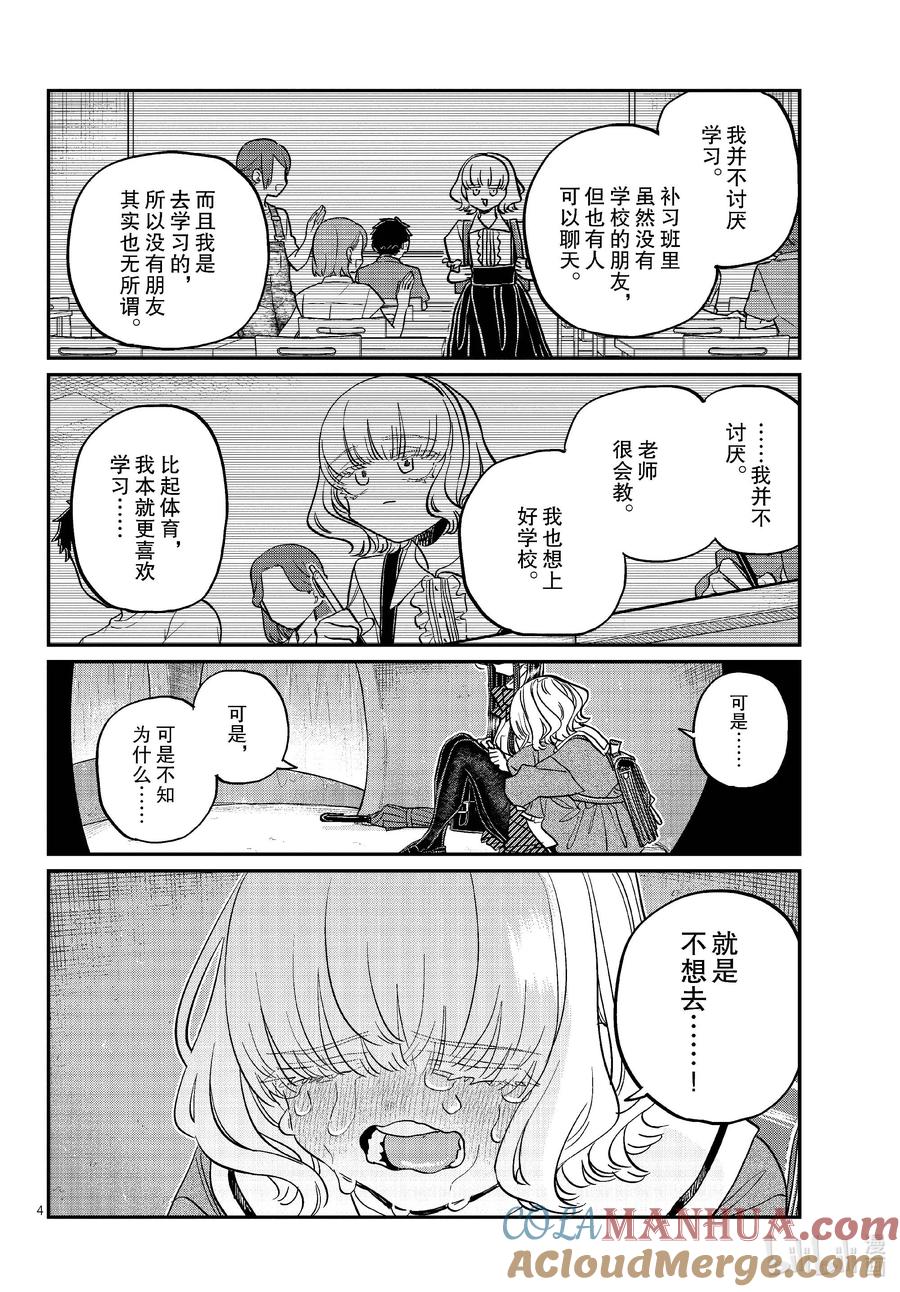 428虽然不知道……-古见同学有交流障碍症-ODA TOMOHITO,小学馆（第4张）