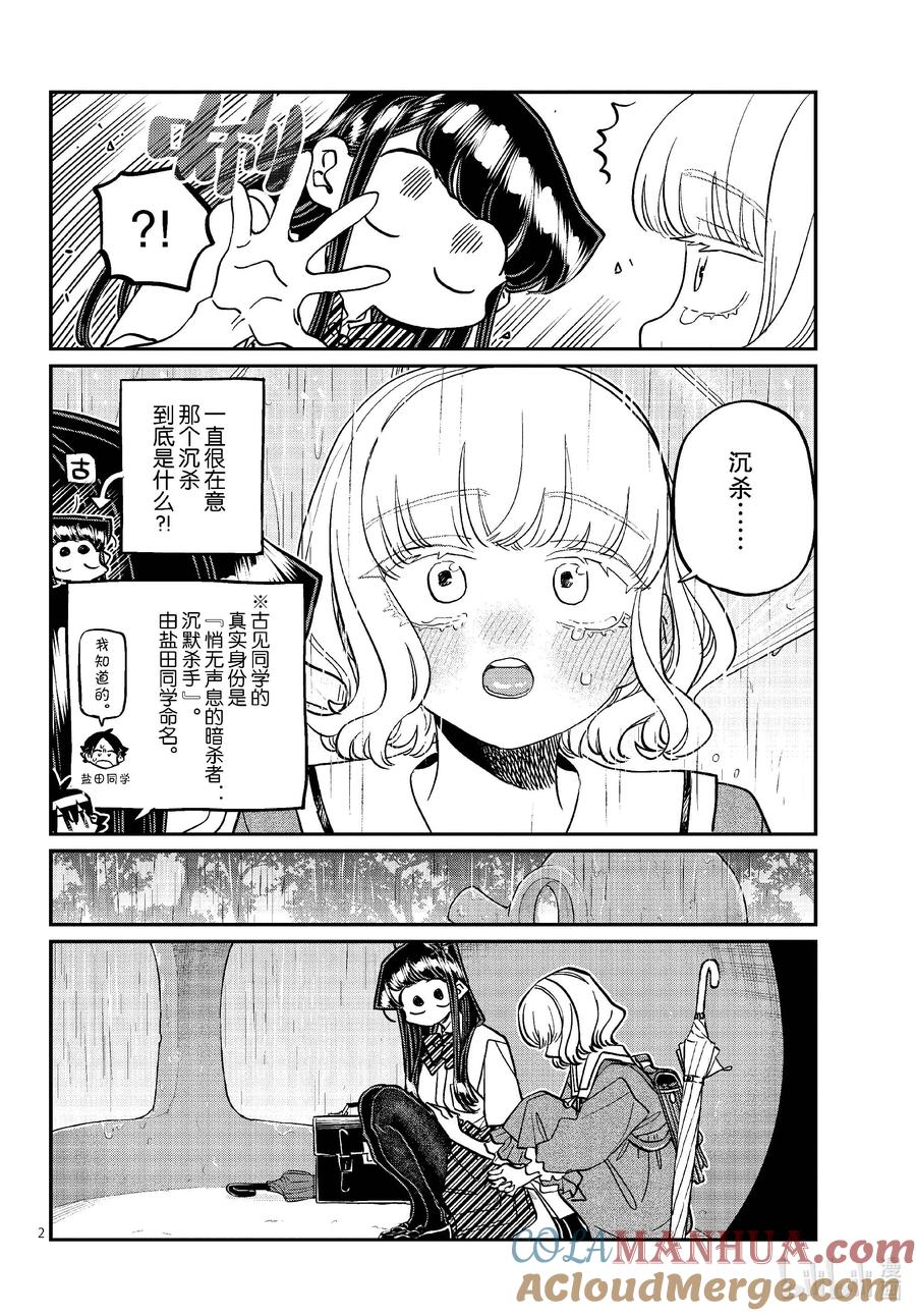 428虽然不知道……-古见同学有交流障碍症-ODA TOMOHITO,小学馆（第2张）