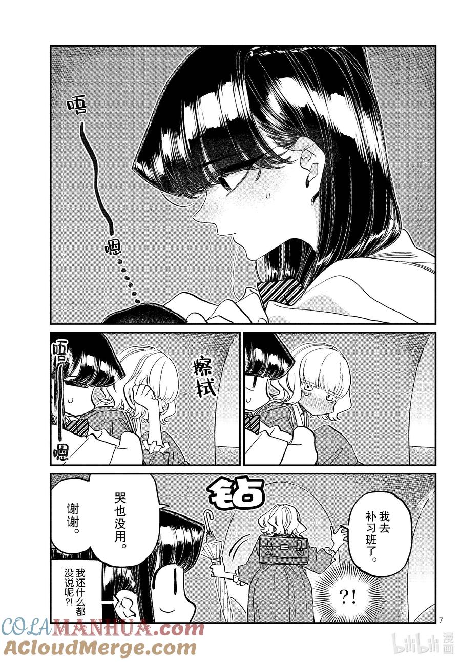 428虽然不知道……-古见同学有交流障碍症-ODA TOMOHITO,小学馆（第7张）