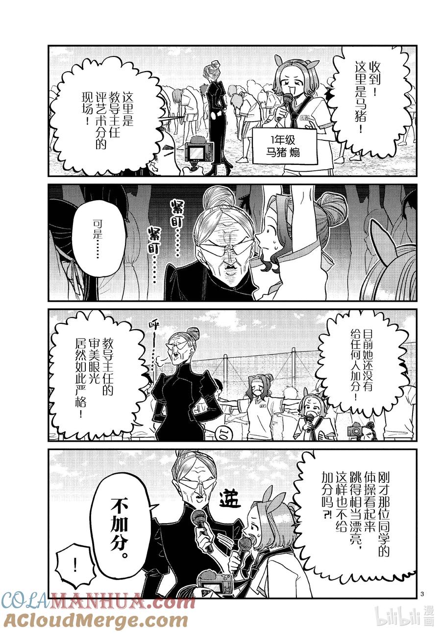 429三年级的体育节。-古见同学有交流障碍症-ODA TOMOHITO,小学馆（第3张）