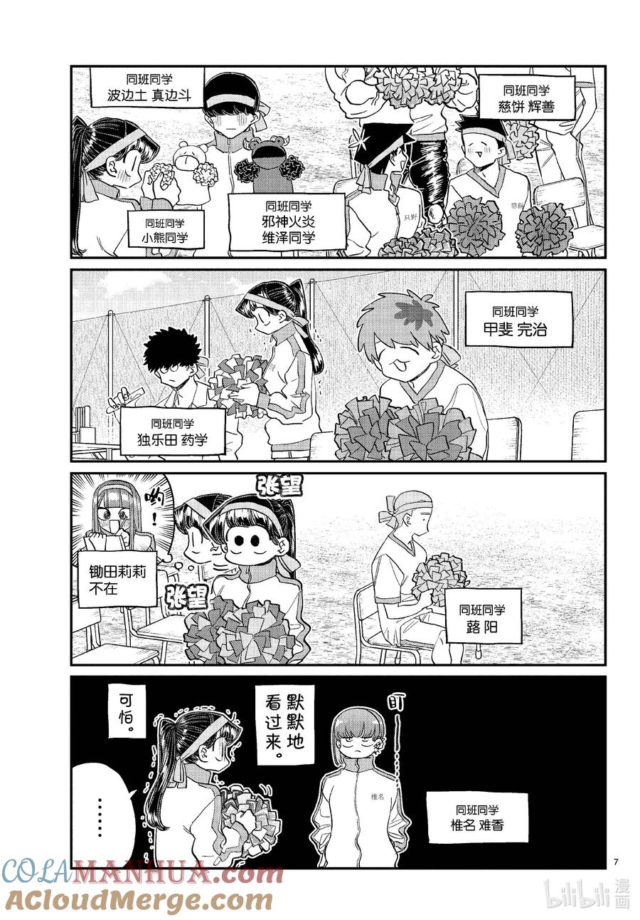 429三年级的体育节。-古见同学有交流障碍症-ODA TOMOHITO,小学馆（第7张）