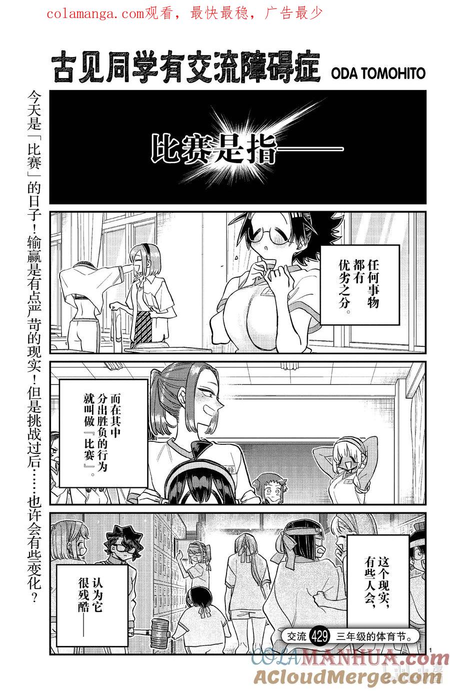 429三年级的体育节。-古见同学有交流障碍症-ODA TOMOHITO,小学馆（第1张）