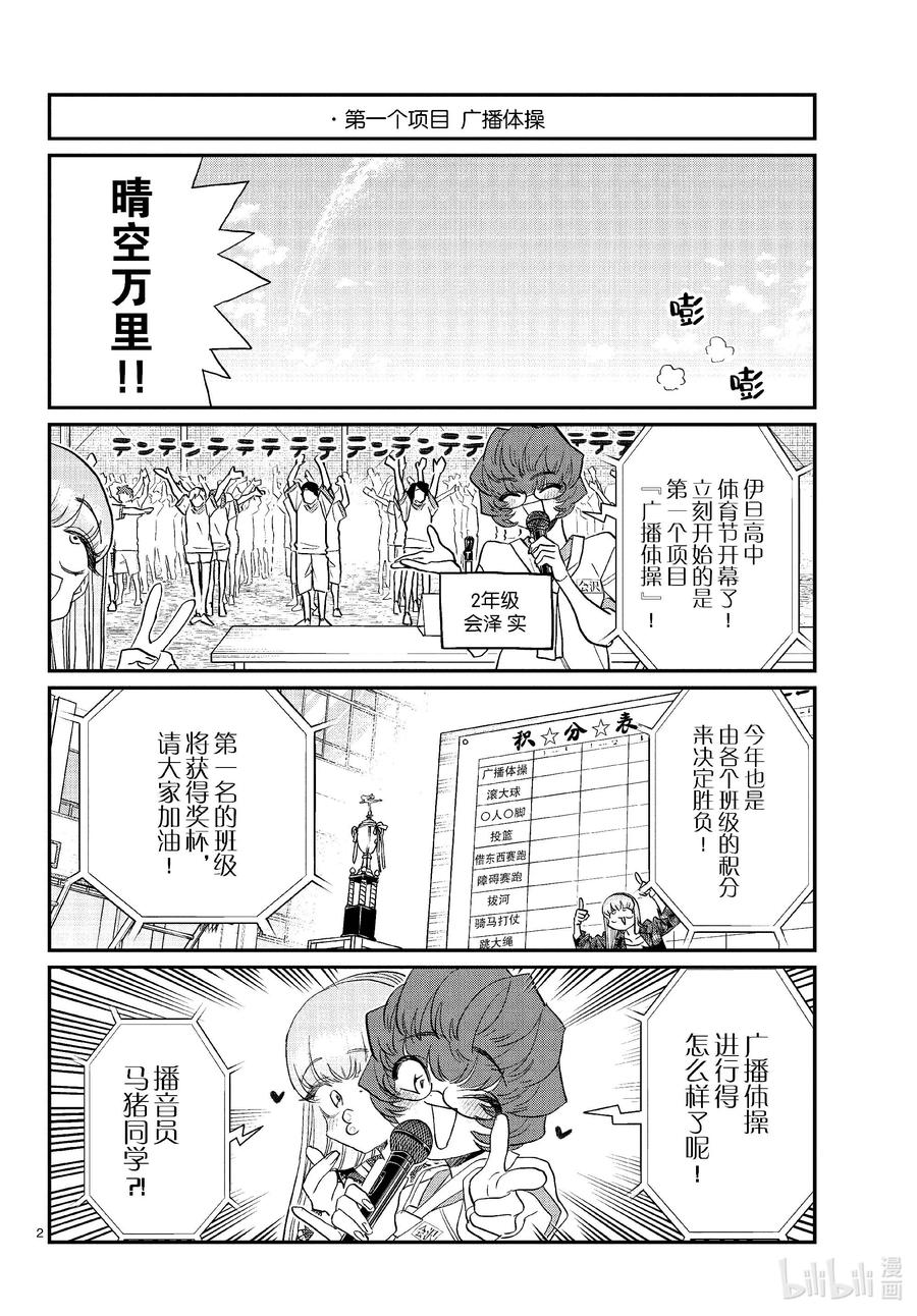 429三年级的体育节。-古见同学有交流障碍症-ODA TOMOHITO,小学馆（第2张）