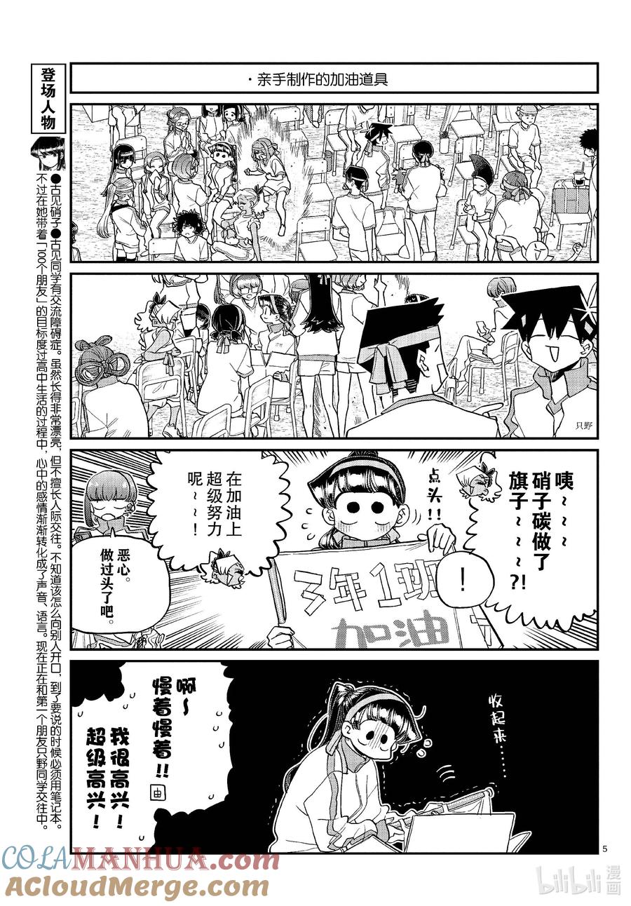 429三年级的体育节。-古见同学有交流障碍症-ODA TOMOHITO,小学馆（第5张）