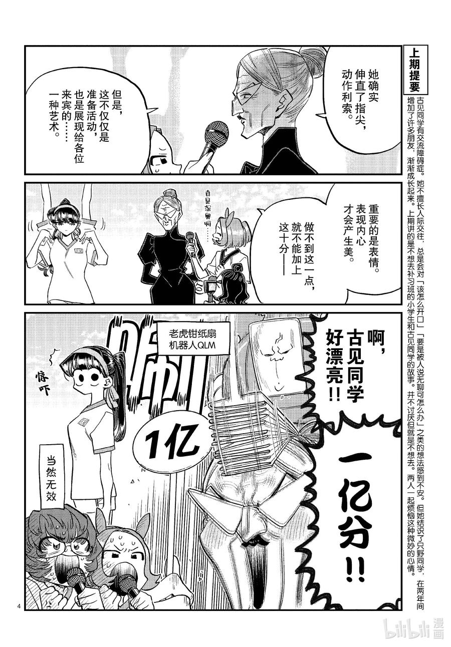 429三年级的体育节。-古见同学有交流障碍症-ODA TOMOHITO,小学馆（第4张）
