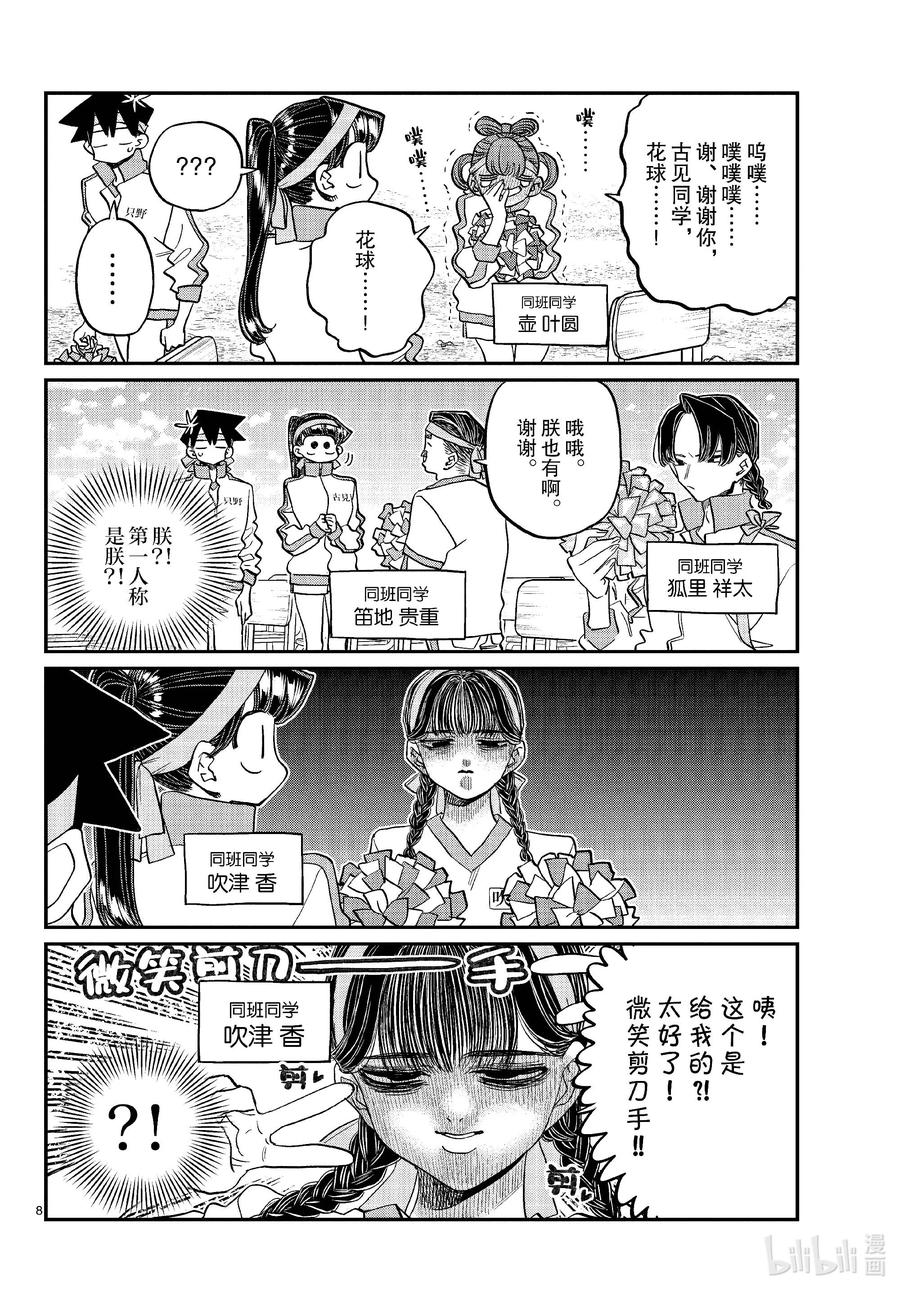 429三年级的体育节。-古见同学有交流障碍症-ODA TOMOHITO,小学馆（第8张）