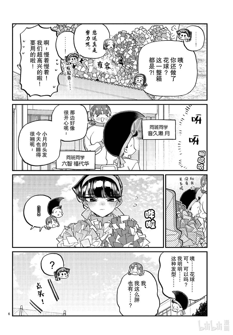 429三年级的体育节。-古见同学有交流障碍症-ODA TOMOHITO,小学馆（第6张）