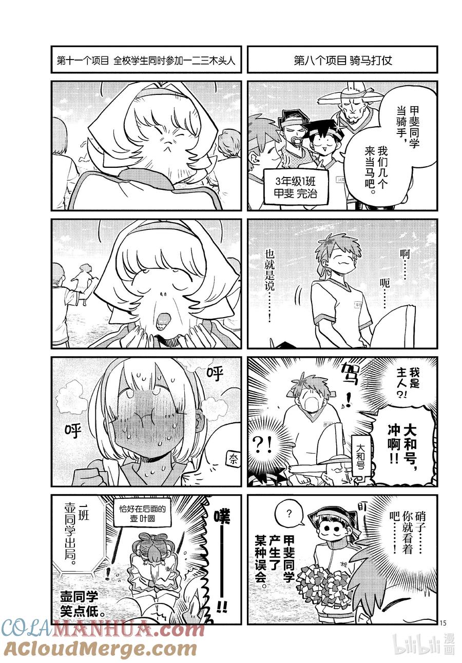 430三年级的体育节。2-古见同学有交流障碍症-ODA TOMOHITO,小学馆（第15张）
