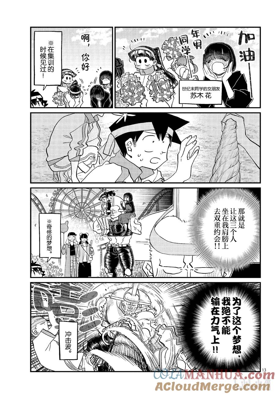 430三年级的体育节。2-古见同学有交流障碍症-ODA TOMOHITO,小学馆（第13张）