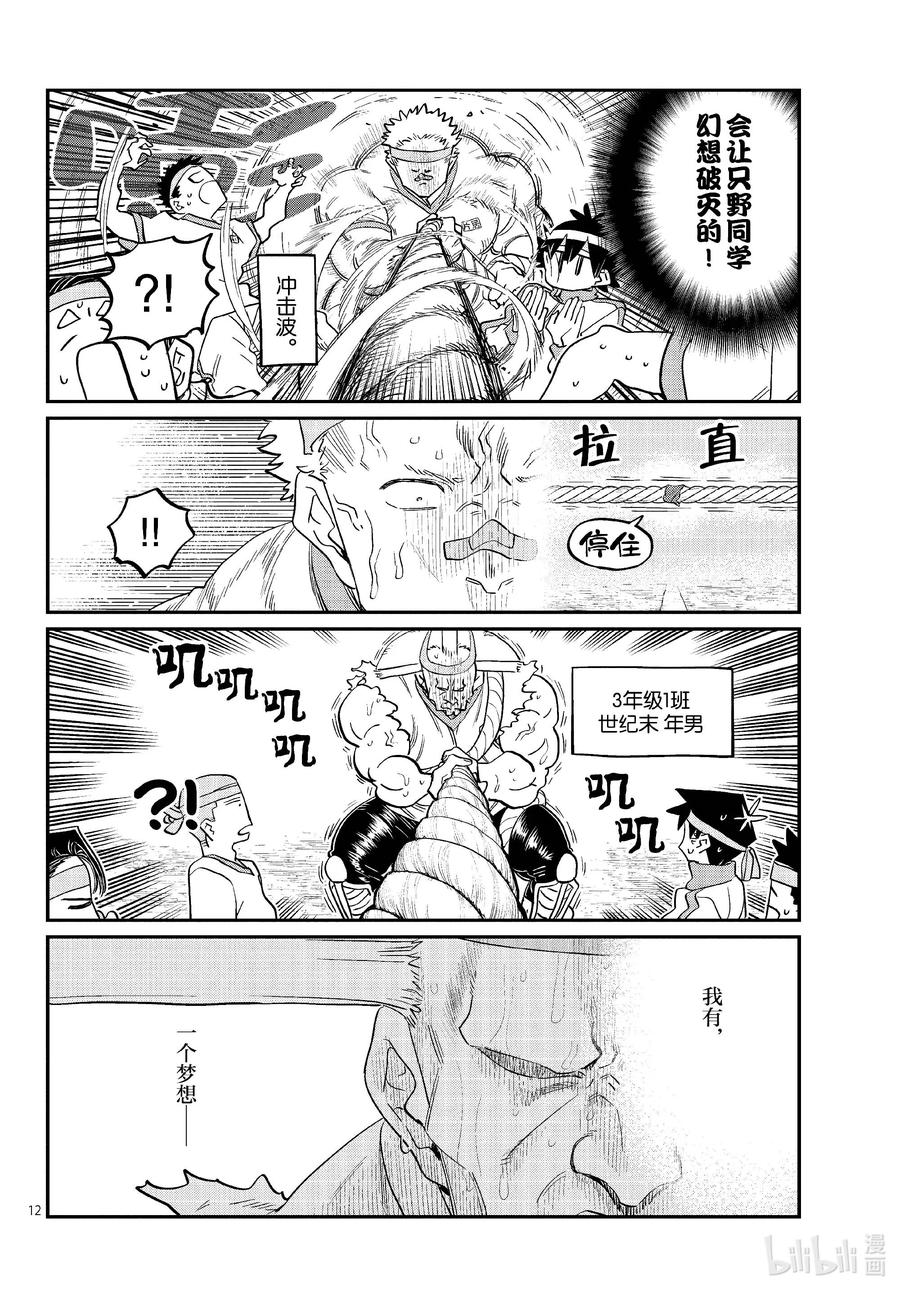 430三年级的体育节。2-古见同学有交流障碍症-ODA TOMOHITO,小学馆（第12张）