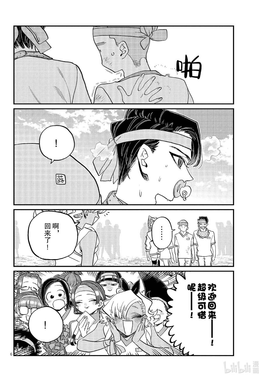 430三年级的体育节。2-古见同学有交流障碍症-ODA TOMOHITO,小学馆（第6张）