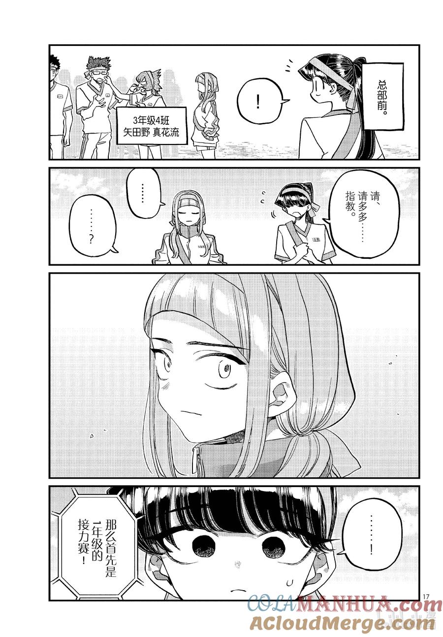 430三年级的体育节。2-古见同学有交流障碍症-ODA TOMOHITO,小学馆（第17张）