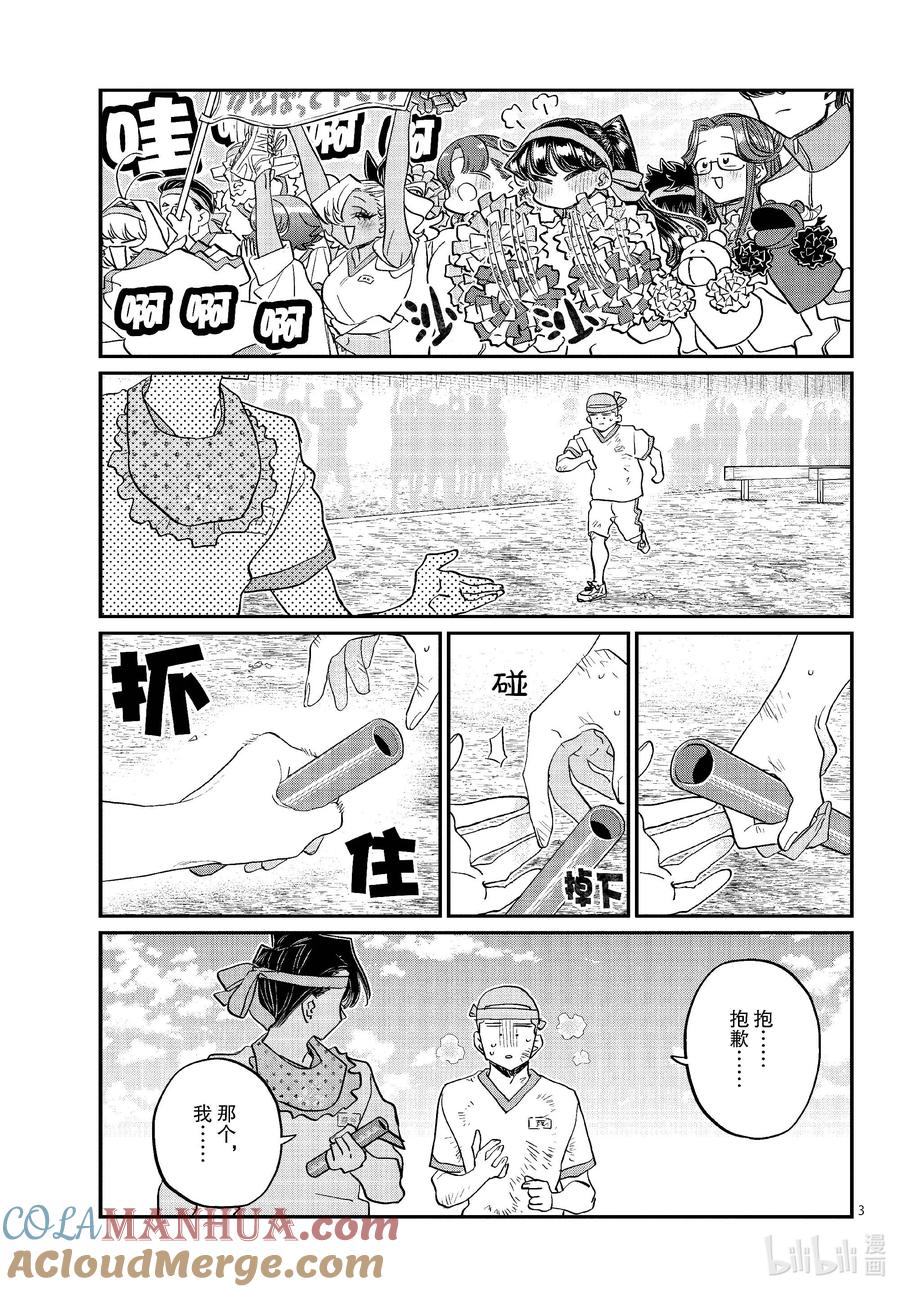 430三年级的体育节。2-古见同学有交流障碍症-ODA TOMOHITO,小学馆（第3张）