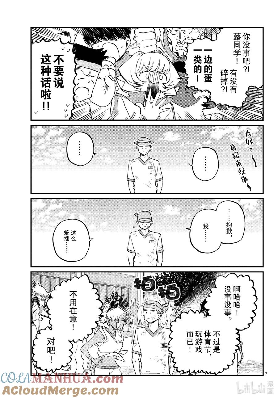430三年级的体育节。2-古见同学有交流障碍症-ODA TOMOHITO,小学馆（第7张）