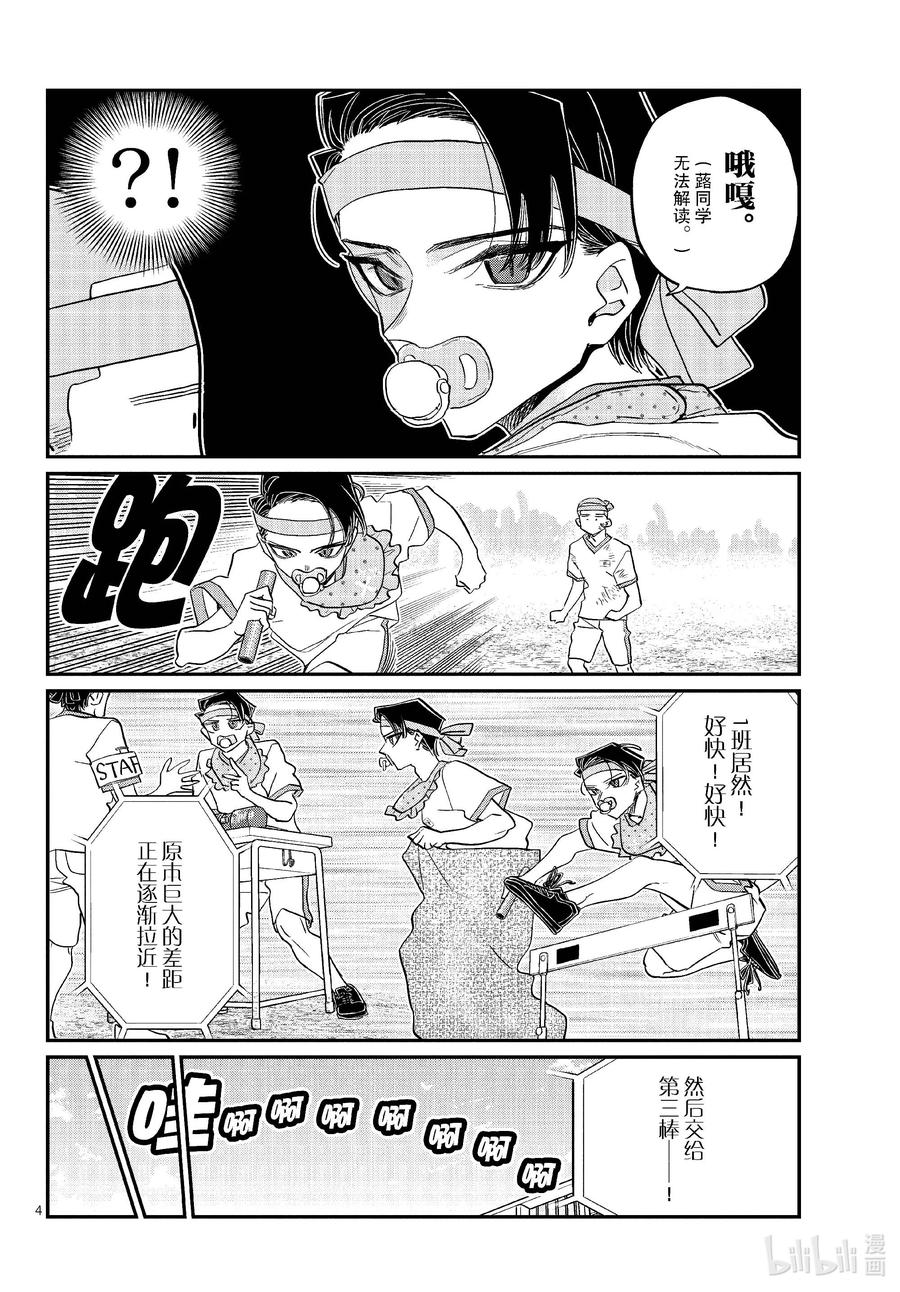 430三年级的体育节。2-古见同学有交流障碍症-ODA TOMOHITO,小学馆（第4张）