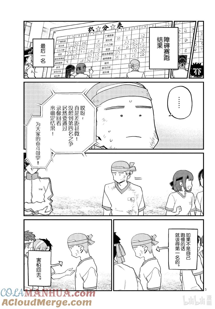 430三年级的体育节。2-古见同学有交流障碍症-ODA TOMOHITO,小学馆（第5张）