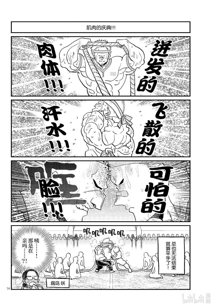 430三年级的体育节。2-古见同学有交流障碍症-ODA TOMOHITO,小学馆（第14张）