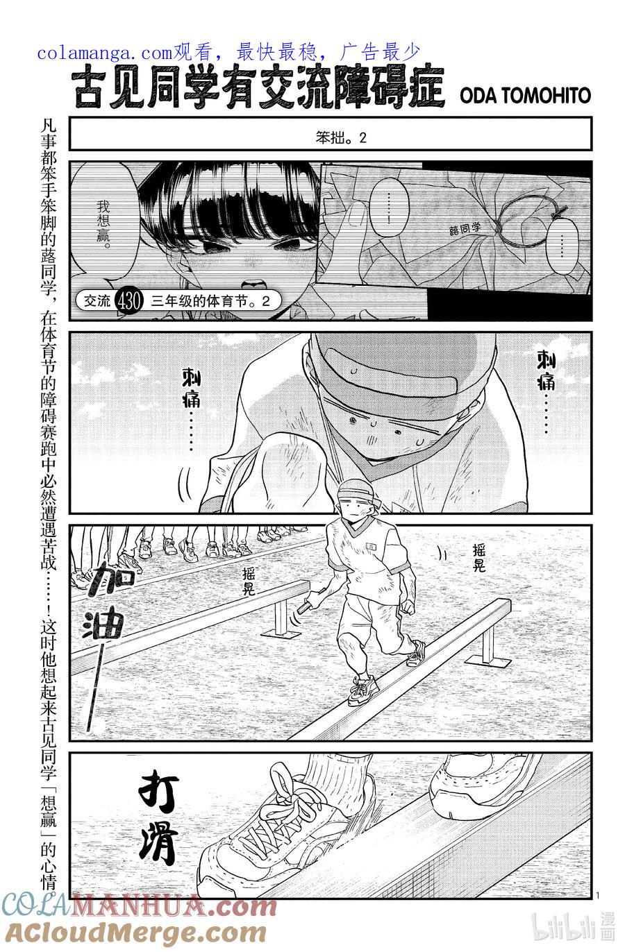 430三年级的体育节。2-古见同学有交流障碍症-ODA TOMOHITO,小学馆（第1张）