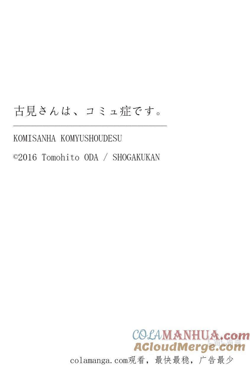 430三年级的体育节。2-古见同学有交流障碍症-ODA TOMOHITO,小学馆（第19张）